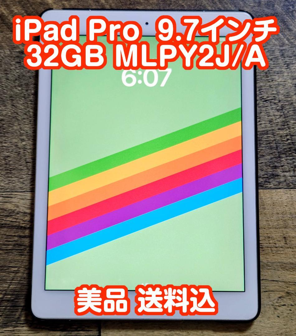 【美品】iPadPro 9.7 Wi-Fi+Cellular 32GB【送料込】