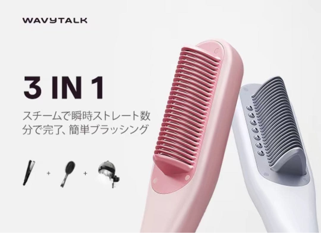 WAVYTAK #スチームヘアアイロンブラシ ピンク