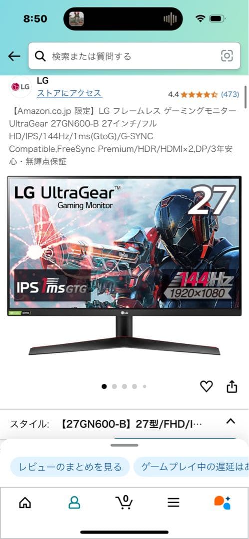 LG ゲーミングモニター 144Hz 27インチ IPSパネル　応答速度1ms