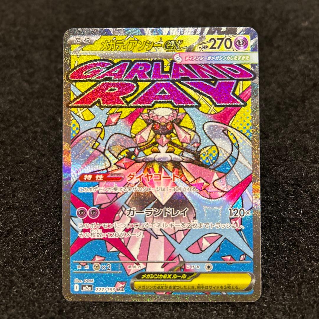 ポケモンカード メガドリームex MA コンプリート 10枚セット