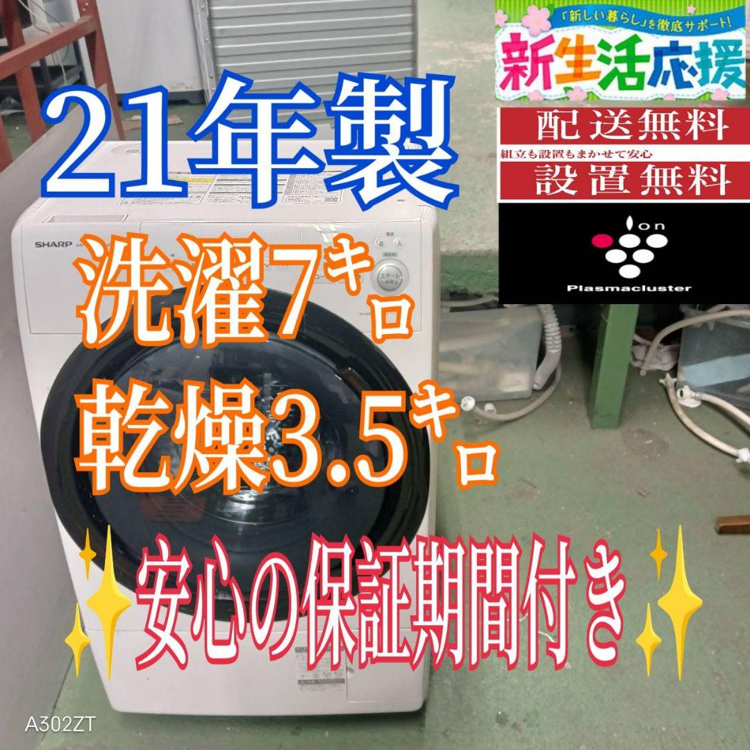 482 ドラム式洗濯機　単身向け住宅設置可　容量7キロ　乾燥3.5キロ