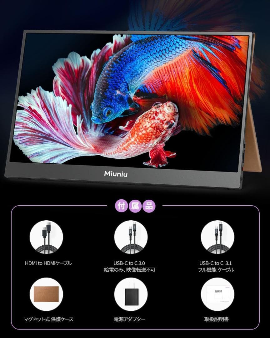 Miuniu モバイルモニター 15.6インチ 1920x1080 DCI-P3