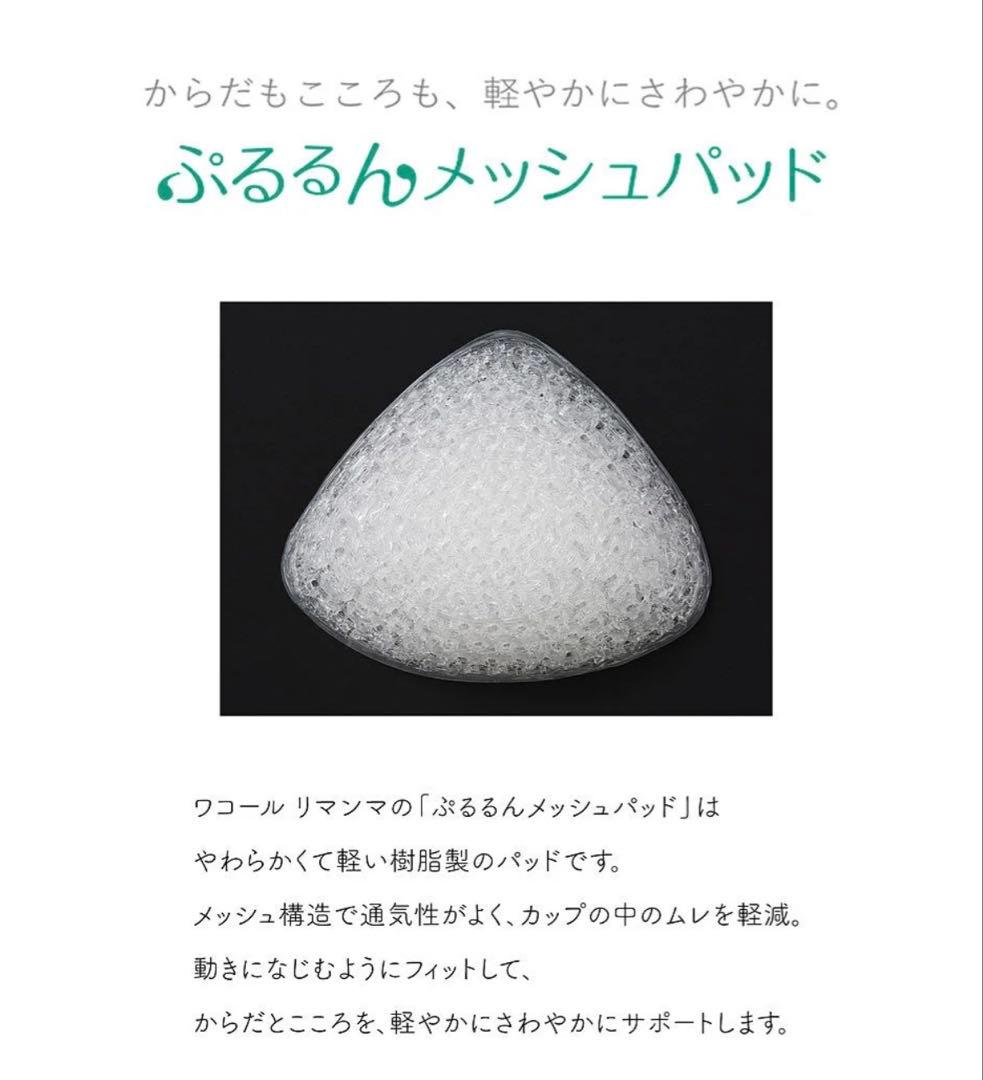 ワコールリマンマ ぷるるんメッシュパッド Mサイズ