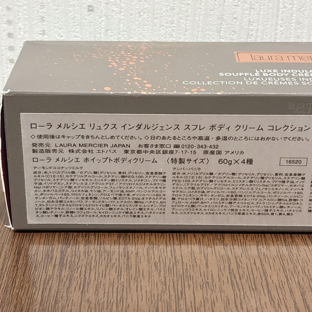 ローラメルシエ ボディクリーム 60g 4種セット 特製サイズ