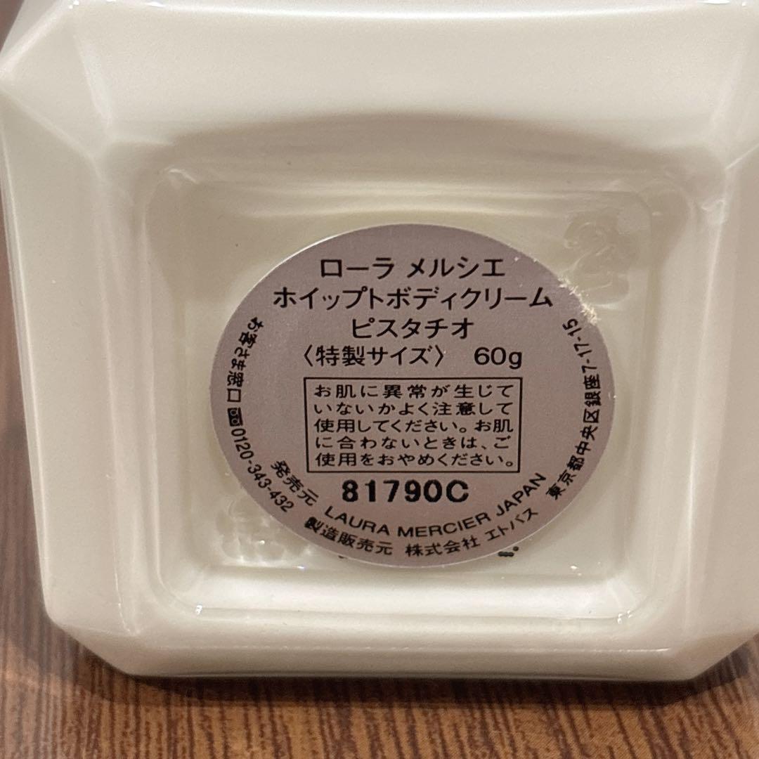 ローラメルシエ ボディクリーム 60g 4種セット 特製サイズ