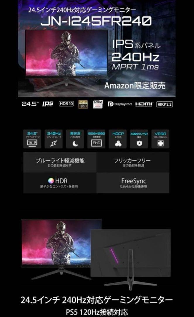 240hzモニター Japannext