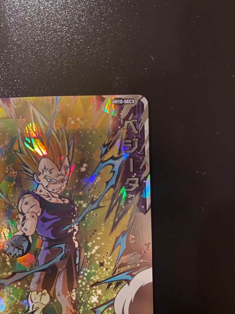 ドラゴンボールヒーローズ ベジータ UM10-SEC3