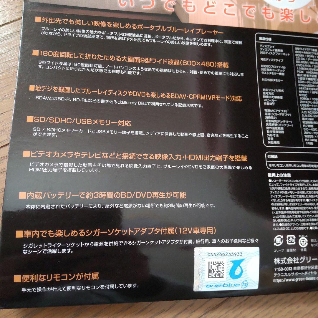 プレーヤー GREEN HOUSE GH-PBD9AED-BK BLACK