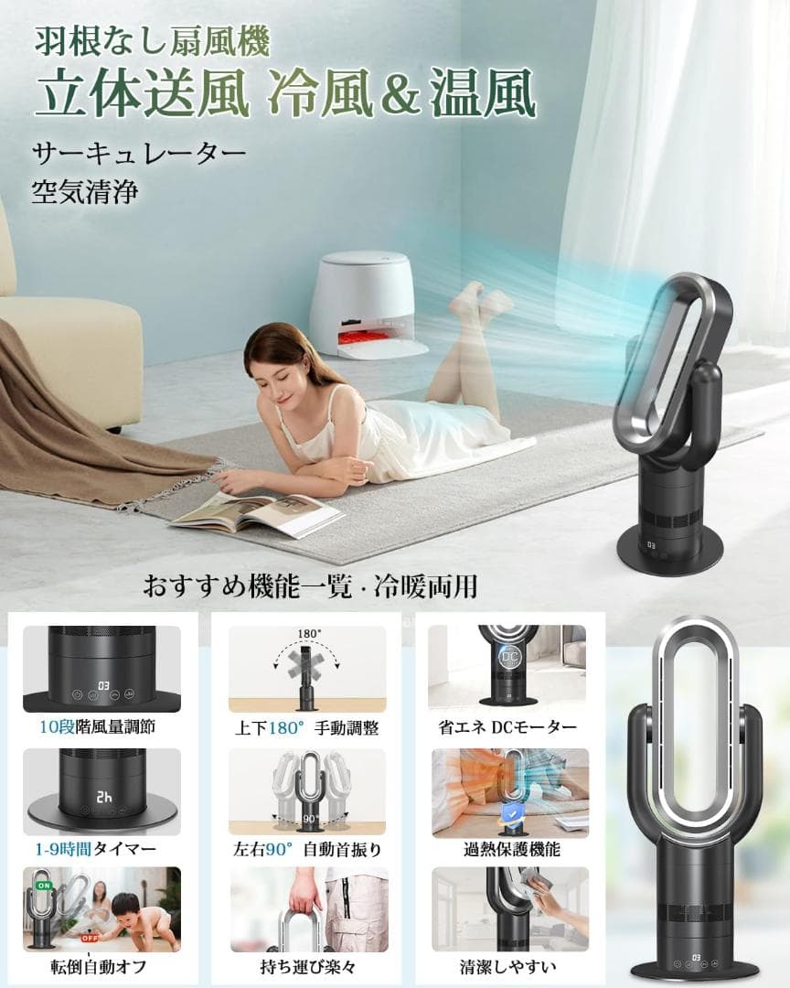 扇風機 羽なし 1年中使える 冷暖兼用 タワーファン 温風 冷風 羽根なし