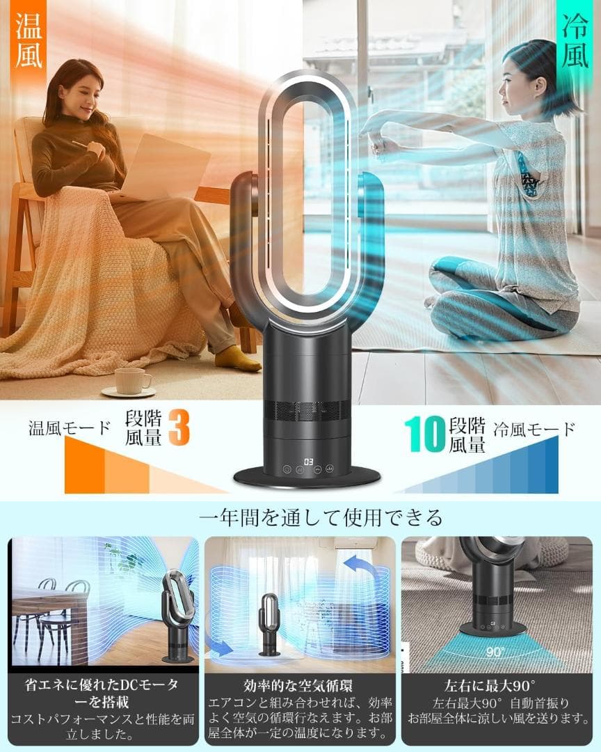 扇風機 羽なし 1年中使える 冷暖兼用 タワーファン 温風 冷風 羽根なし