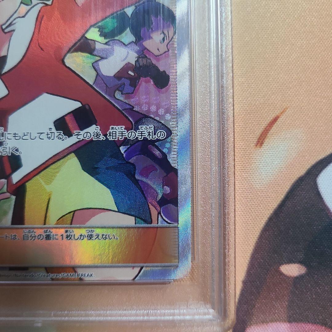 モノマネむすめ SR psa10 SM6b チャンピオンロード 077/066