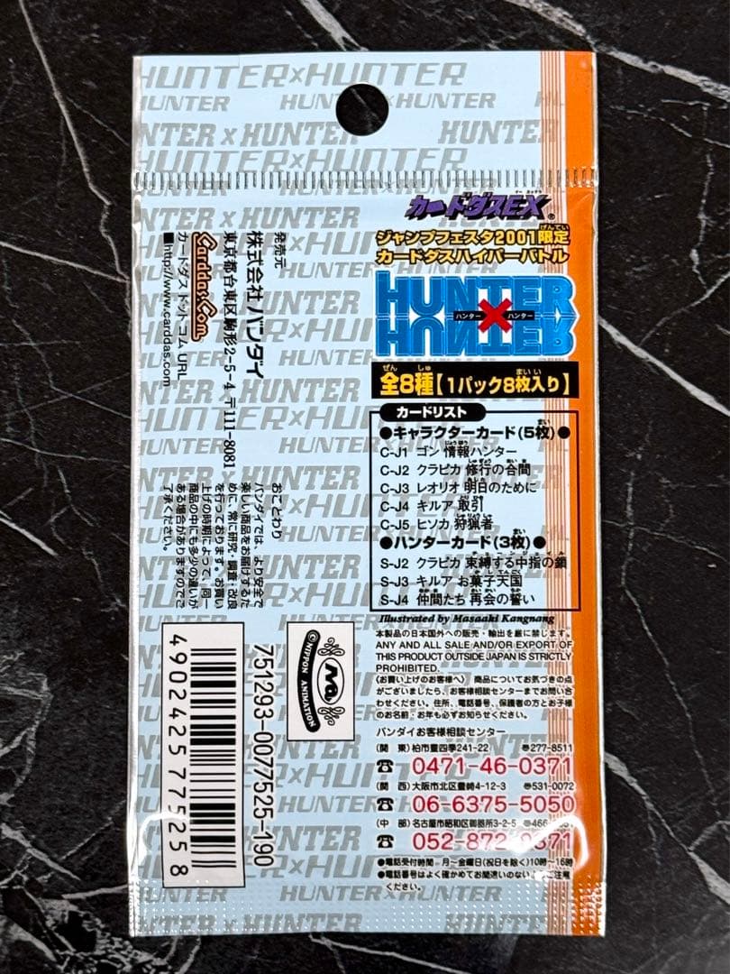 HUNTER x HUNTER ジャンプフェスタ2001 リミテッドパック