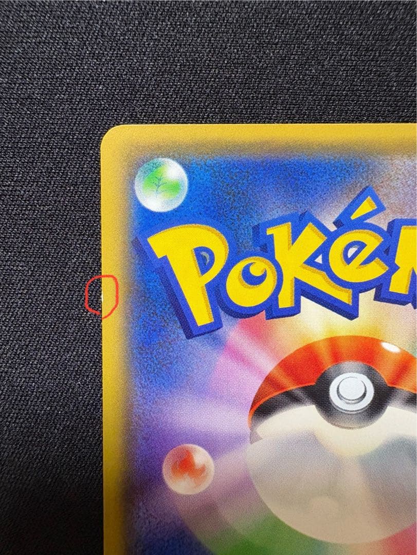 XY-P コダック_ポケキュンコレクション キャンペーン　増田順一 コラボ P…