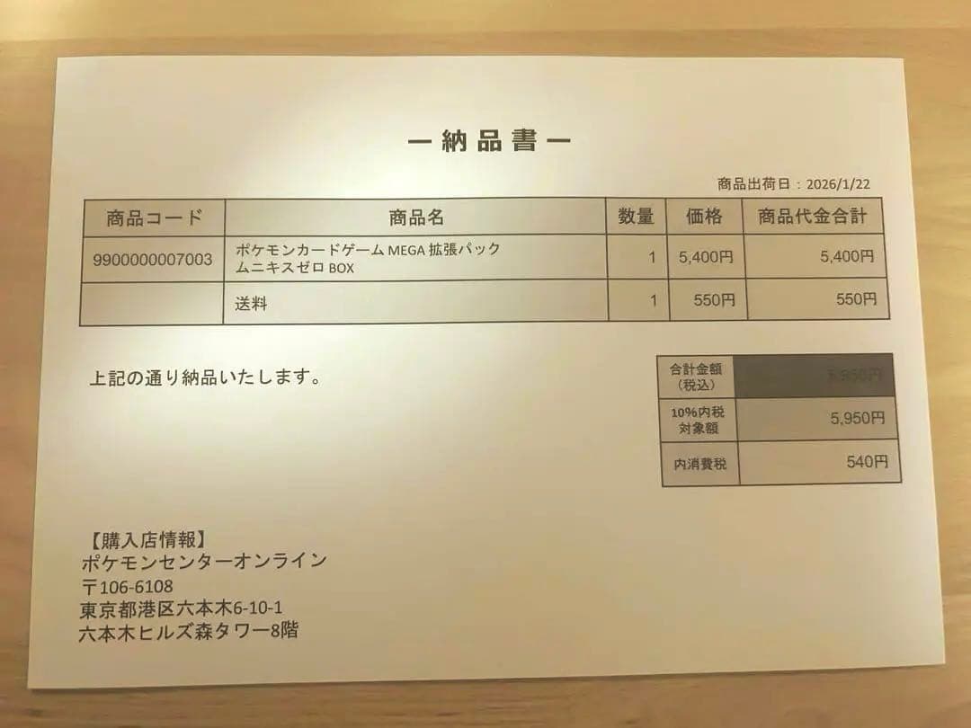 新品未開封 ムニキスゼロ シュリンク付き ポケセン