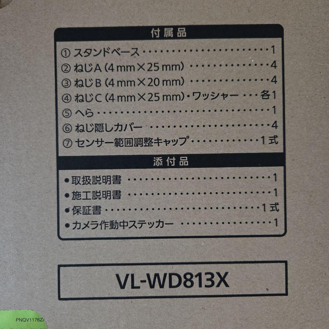 Panasonic VL-WD813X センサーライト付 屋外ワイヤレスカメラ