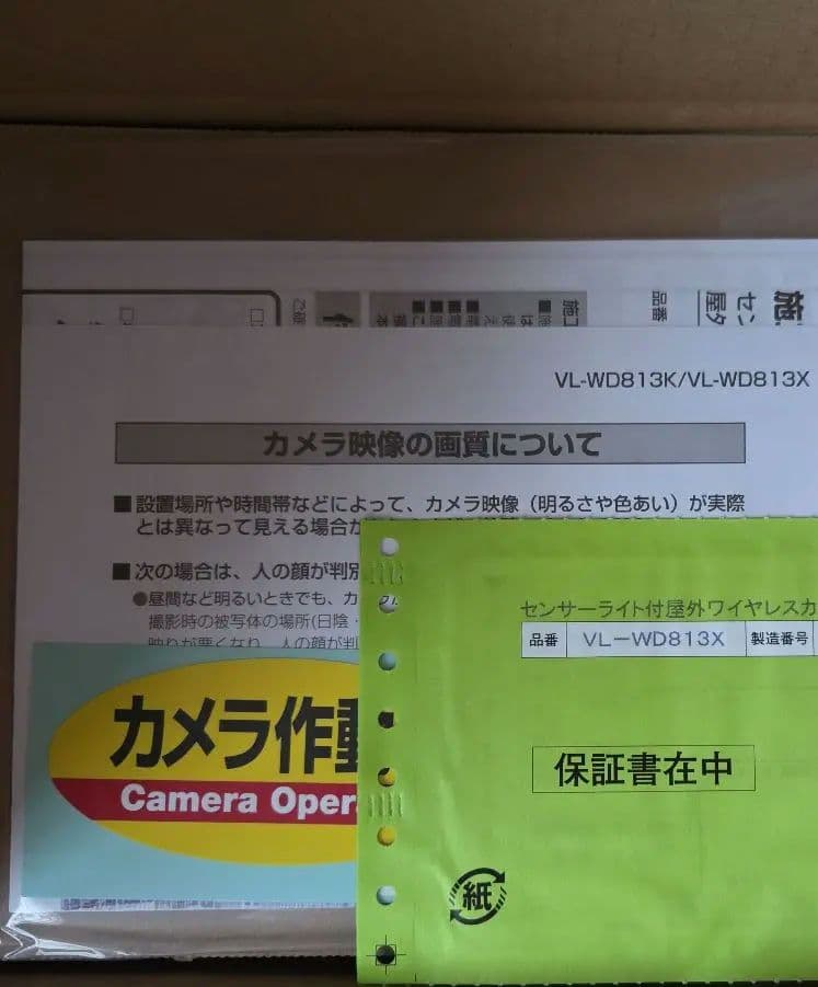 Panasonic VL-WD813X センサーライト付 屋外ワイヤレスカメラ