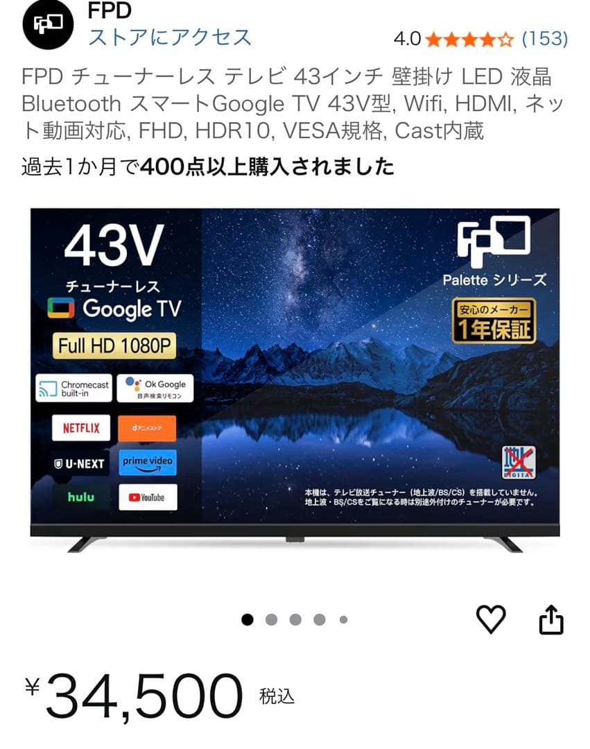 FPD チューナーレステレビ 43V型