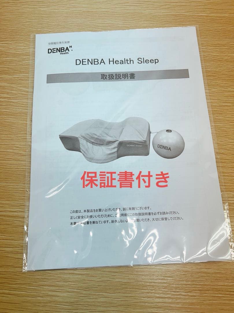 【寝る美顔器枕】DENBA Health Sleep 枕(箱無し)