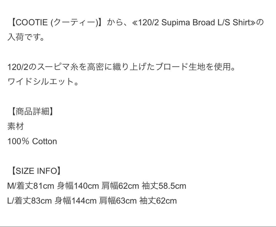 トップス 2024SS COOTIE 120/2 Supima Broad Shirt