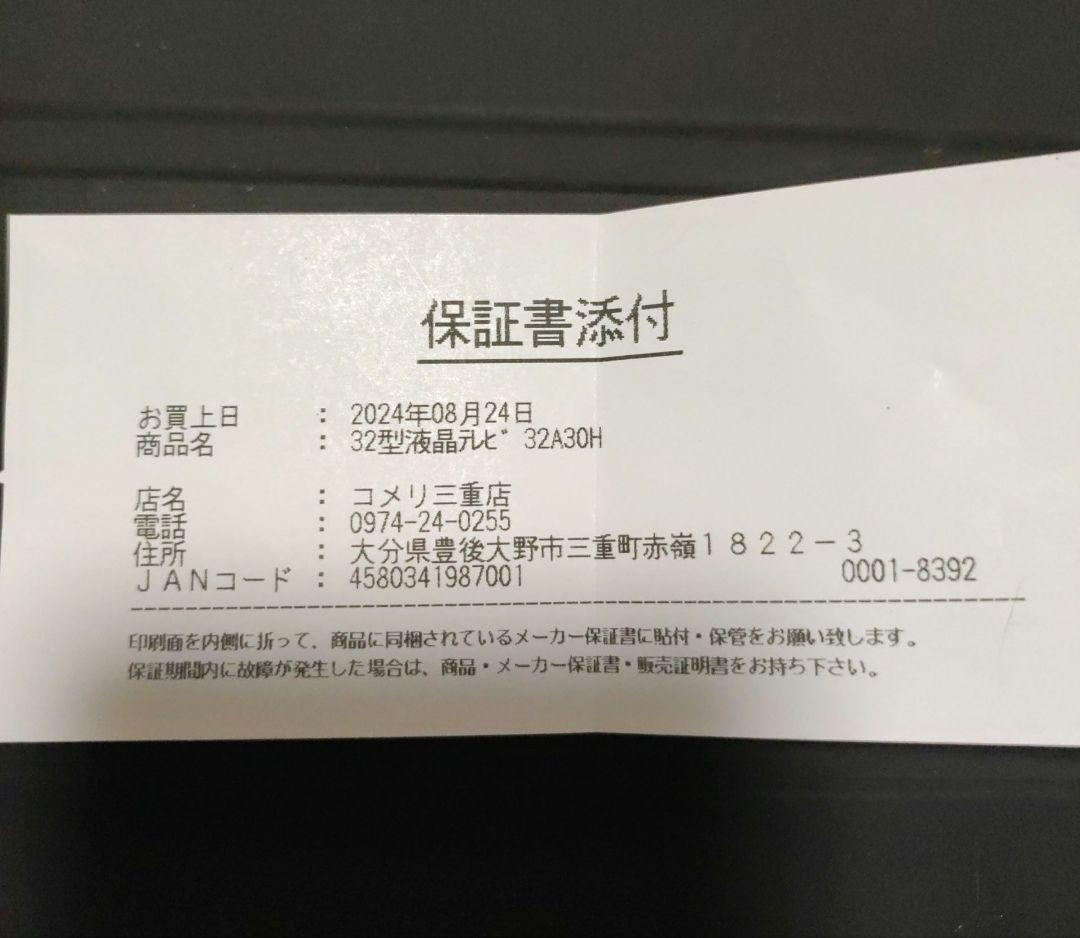 Hisense 32A30H LED TV 32V型　新品未開封