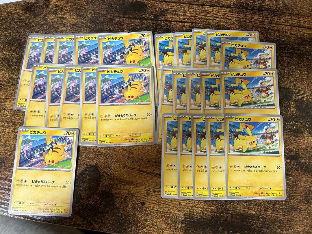 ピカチュウ げきとうスパーク26枚