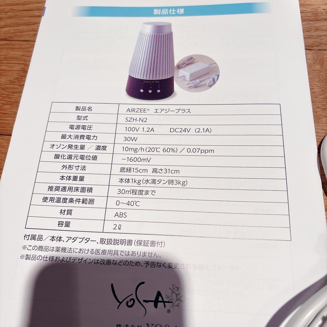 エアジープラス AIRZEE+ 低濃度オゾン水素発生器 SZH-N2