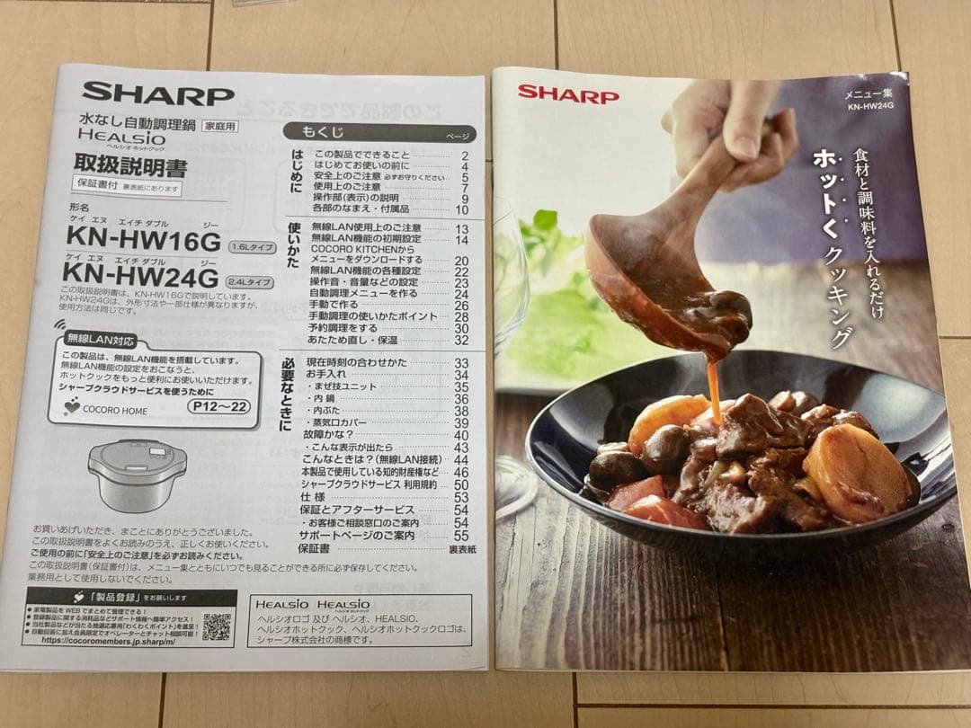 シャープ ヘルシオ ホットクック KN-HW24G-W