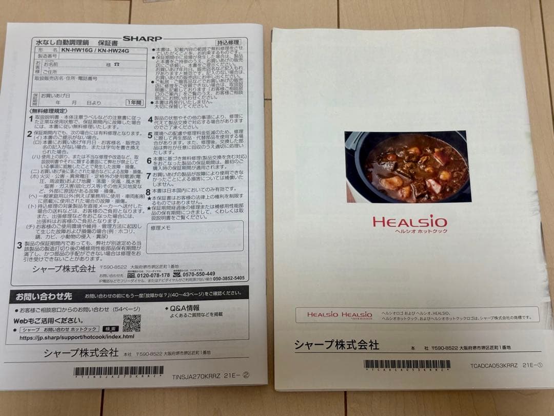 シャープ ヘルシオ ホットクック KN-HW24G-W