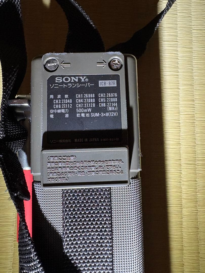 犬 SONY ICB-87Rトランシーバー カバー付きとアダプターセット