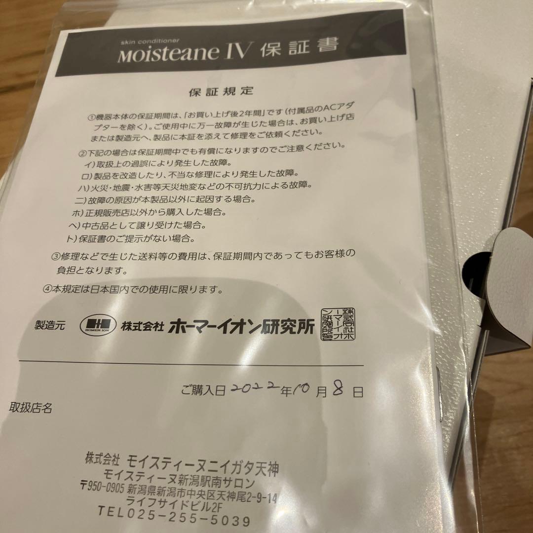 Moisteane IV スキンマスクセット