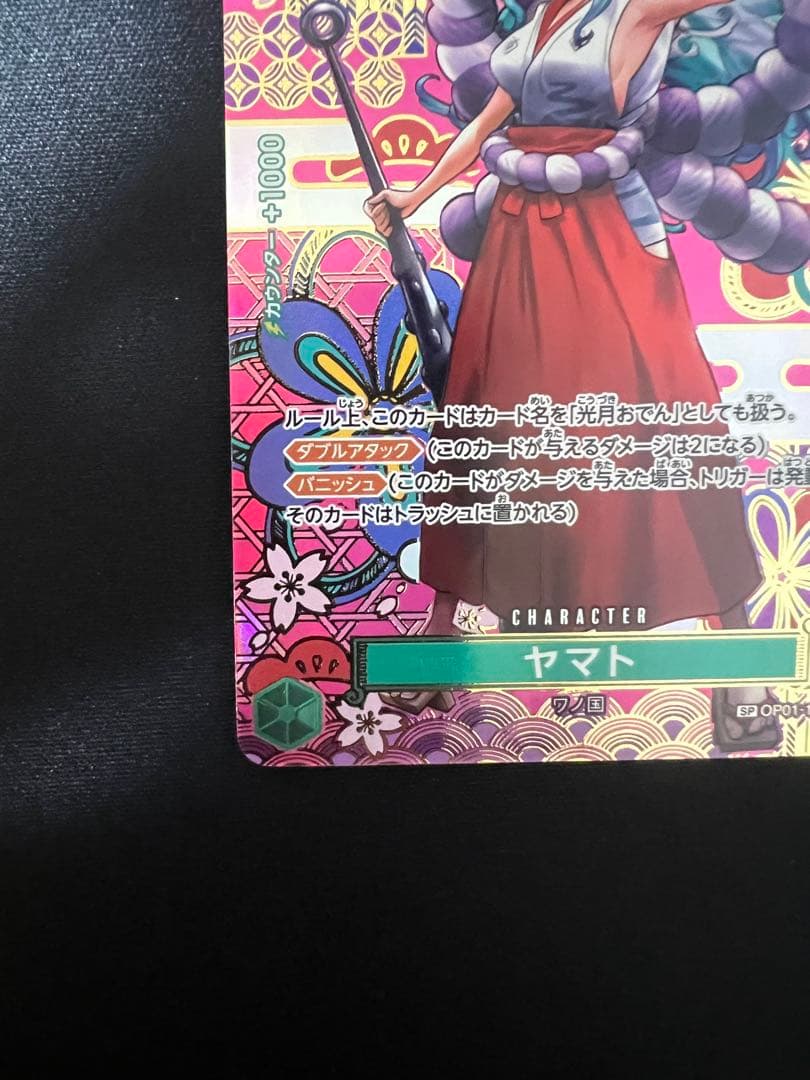 ワンピースカード　新時代の主役　ヤマト SEC SP