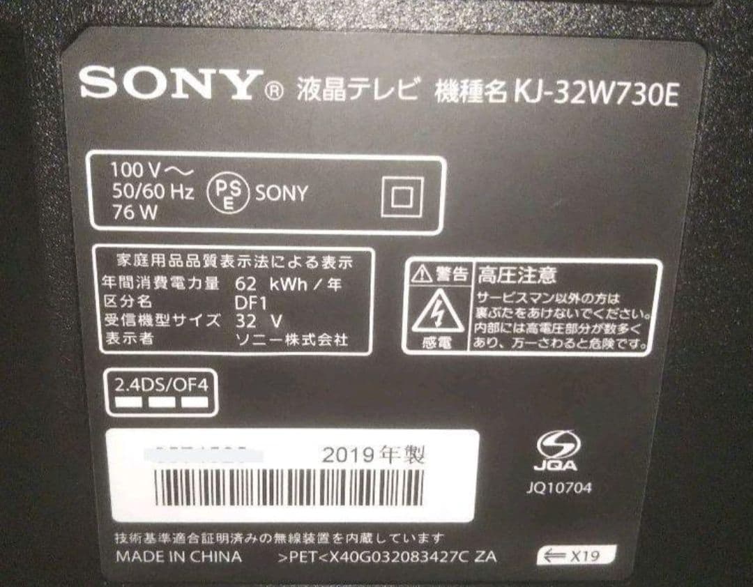 やっさんテレビ Sony Bravia 32型 2019年製 録画セット