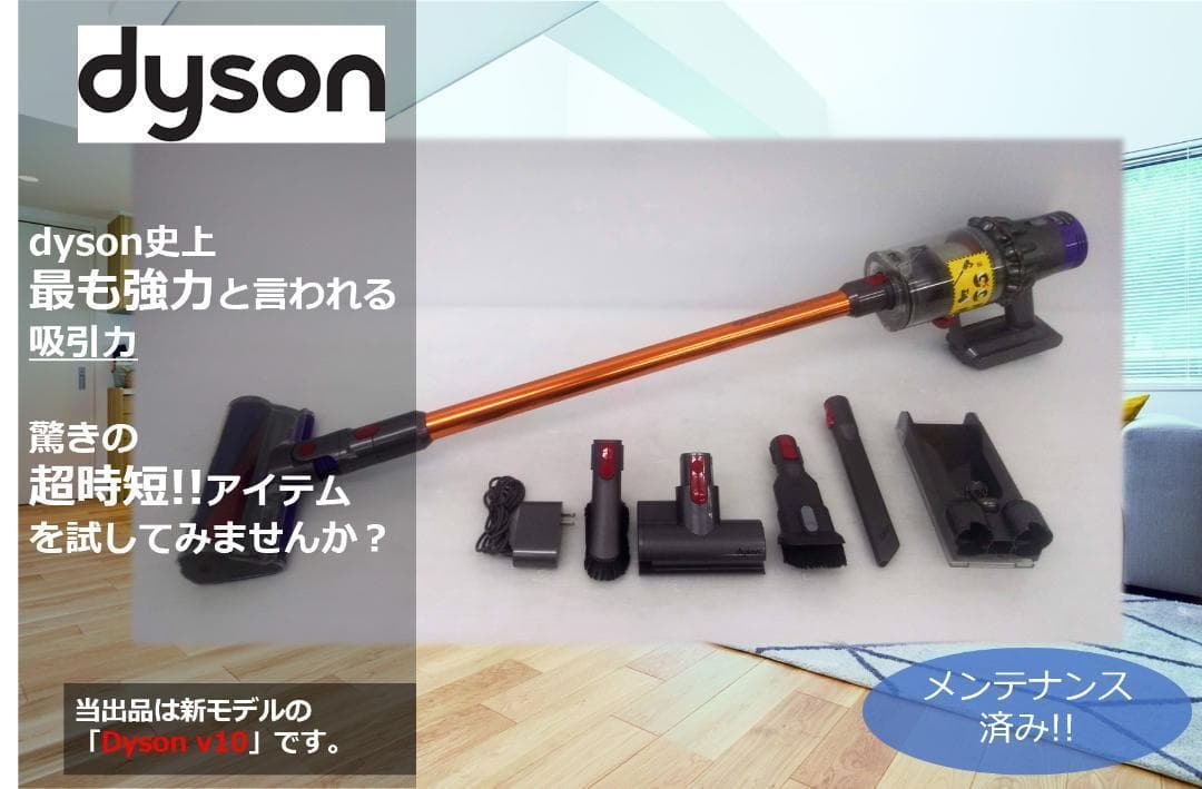 ●SV12●V10●ダイソン コードレススティック掃除機●dyson