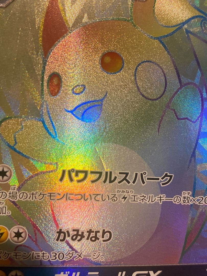 ライチュウGX HR