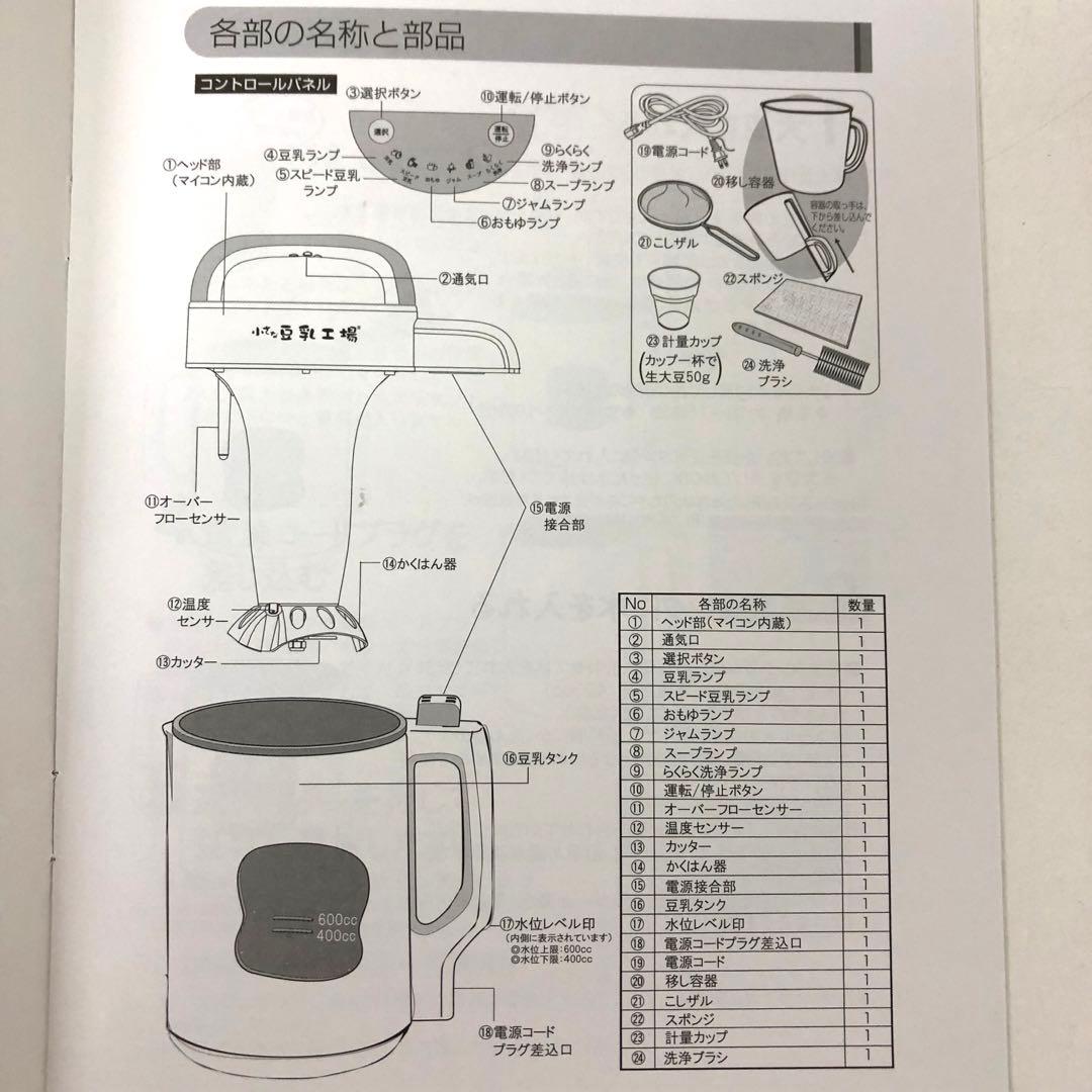 4112-V 小さな豆乳工場 DJ06P-DS901SG 家庭豆乳メーカー