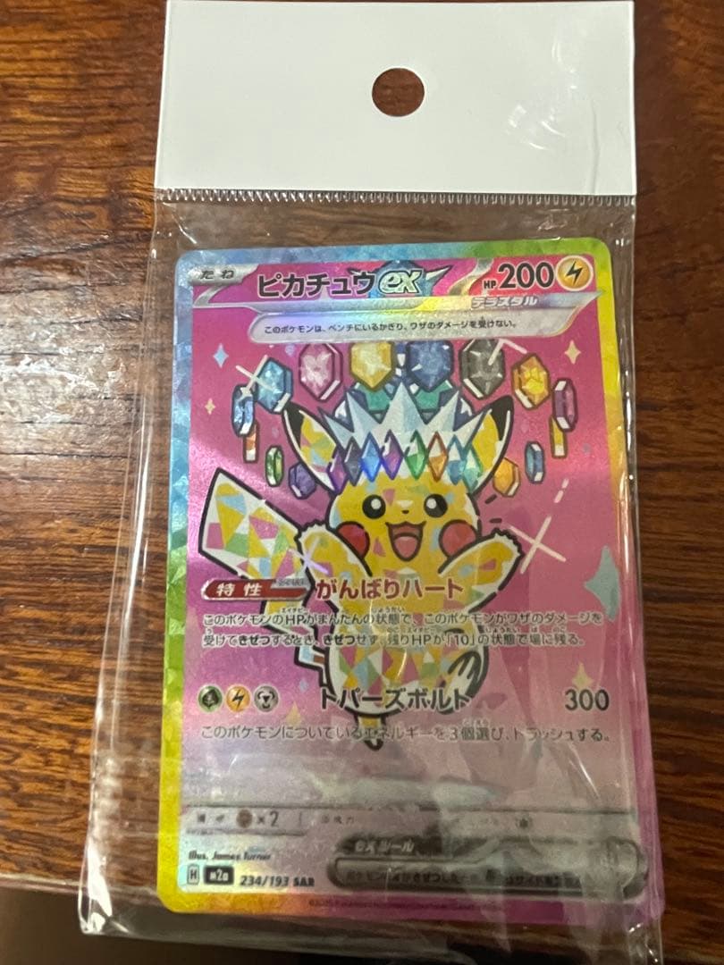 ポケモンカード　ピカチュウex