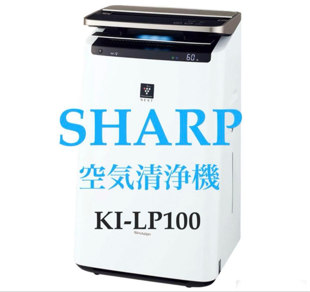 シャープ 加湿空気清浄機 KI-LP100-W