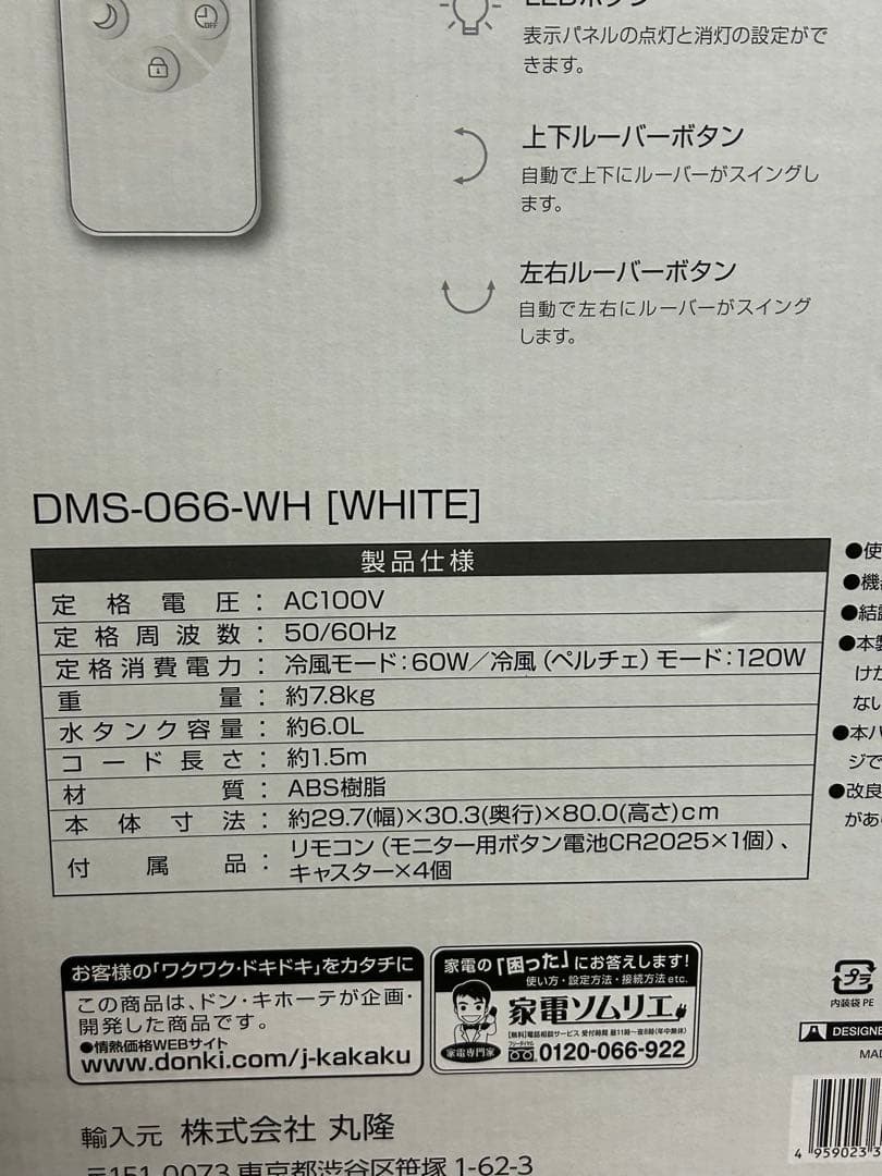 ◇ペルチェ式◇冷風扇冷風機◇ホワイト◇送料込み◇未使用に近い◇