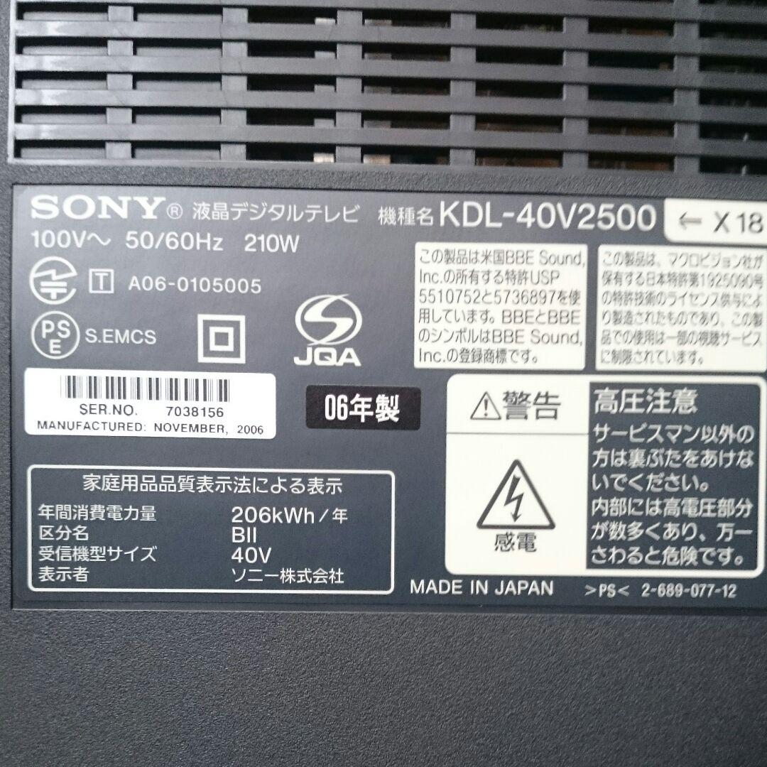 ソニー デジタル 液晶テレビ ブラビア 40v型 KDL-40V2500