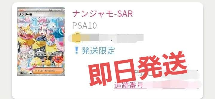 PSA10ナンジャモ SAR SV2D クレイバースト 096/071