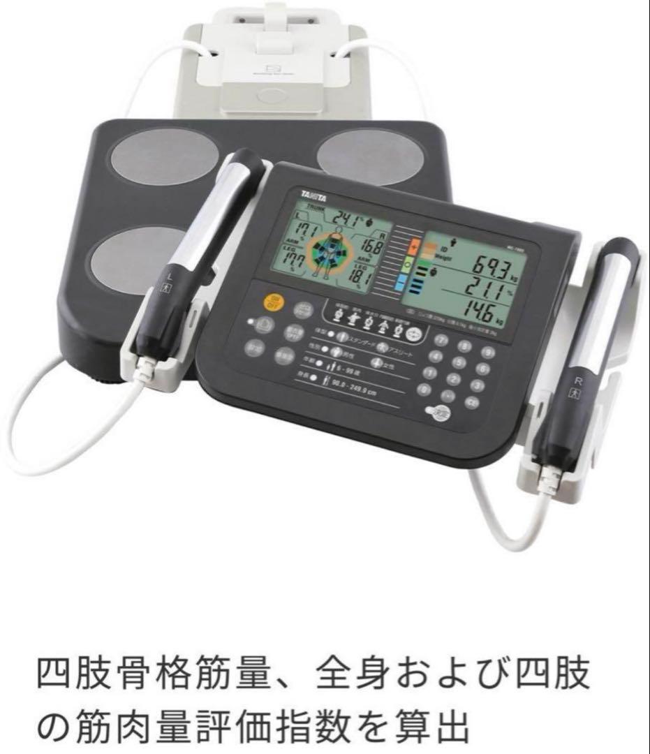 ⭐︎ラスト1台⭐︎TANITA 体組成計 MC-780A 専用ケース付き