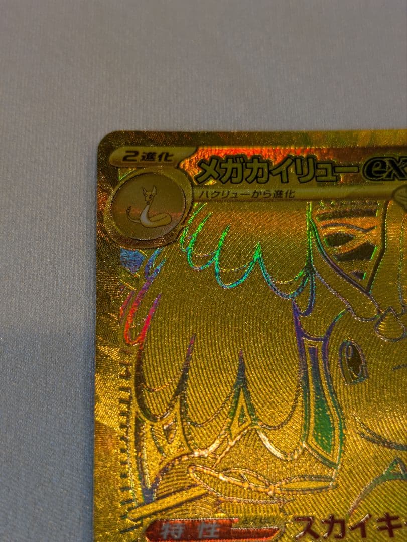 ローダーつき　ポケモンカード megaドリームex メガカイリューex MUR