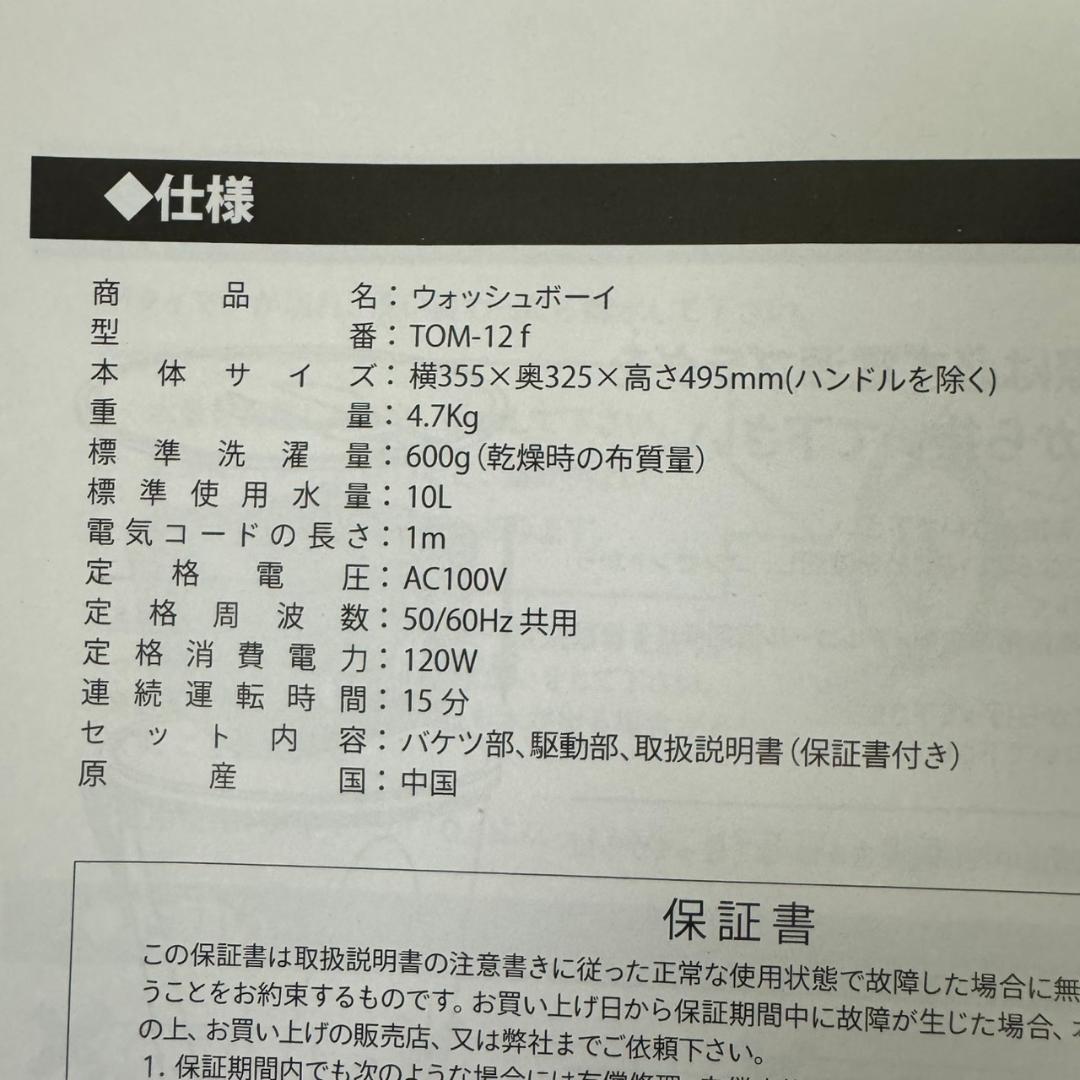 ☆未使用　シービージャパン　バケツ型洗濯機　ウォッシュボーイ　TOM-12f