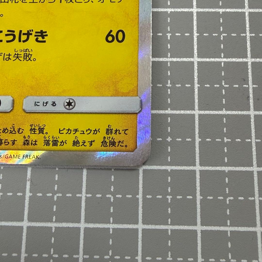 ポケモンカード 漫才ごっこピカチュウ