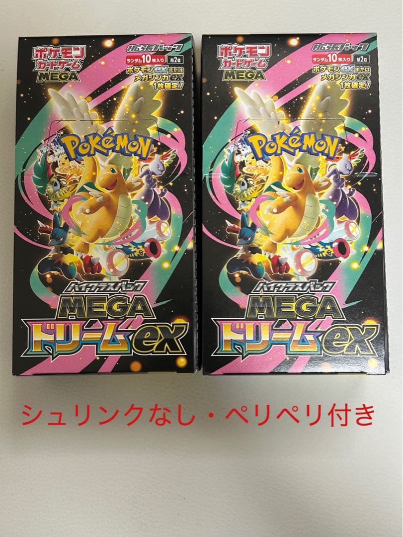 ポケモンカード　MEGAドリームex 2Box【シュリンクなし・ペリペリ付き】