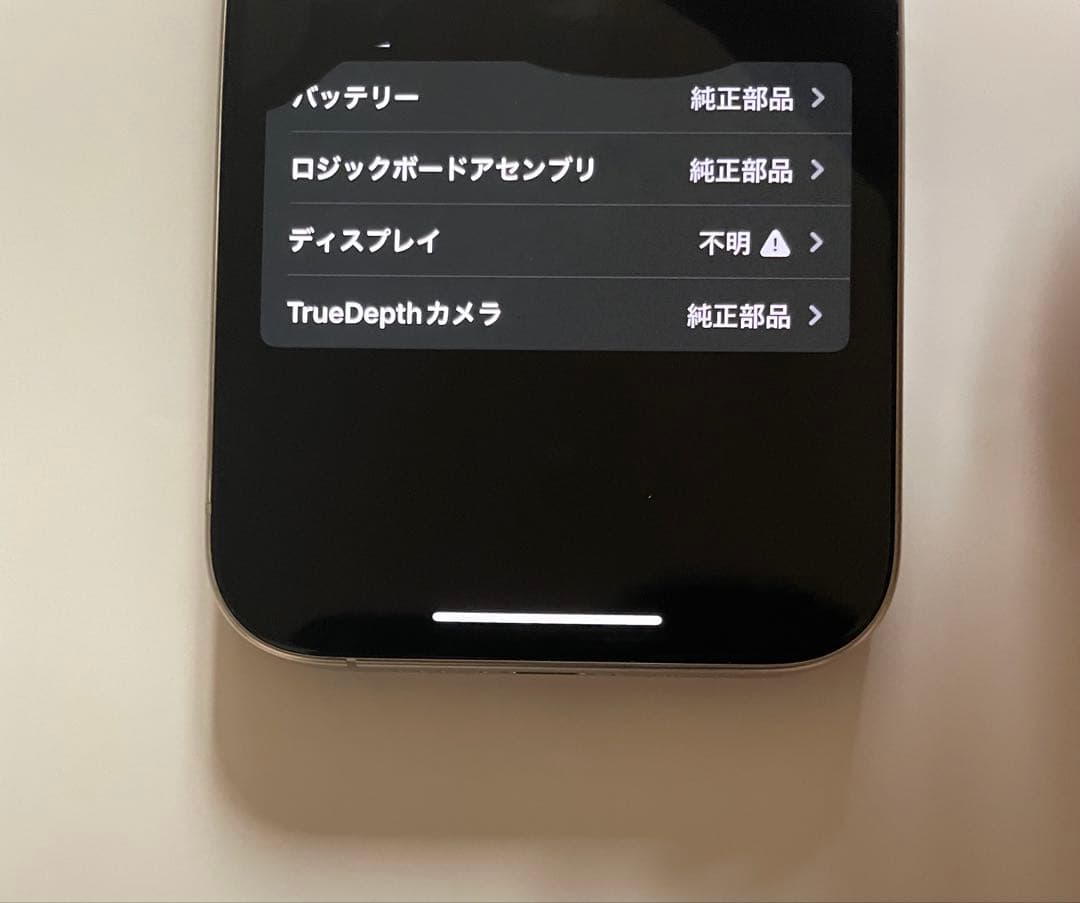［なな］ジャンク品iPhone15 Pro 128GB ホワイトチタニウム