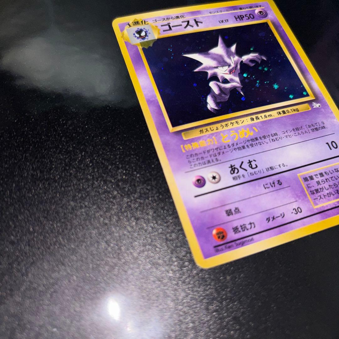 て*ち様 ポケモンカード【旧裏】　ゲンガー、ゴースト