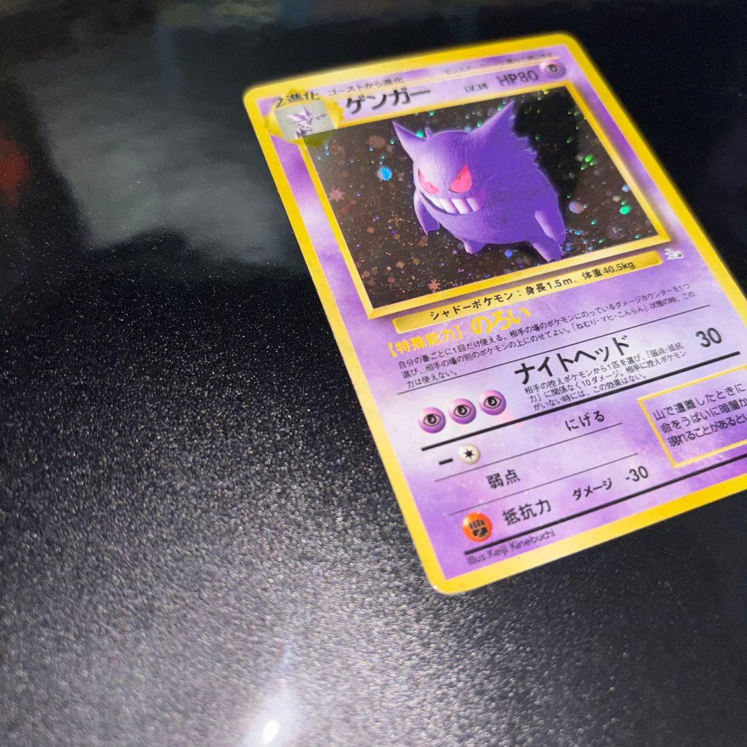 て*ち様 ポケモンカード【旧裏】　ゲンガー、ゴースト