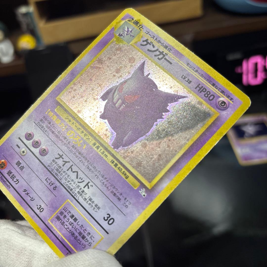 て*ち様 ポケモンカード【旧裏】　ゲンガー、ゴースト