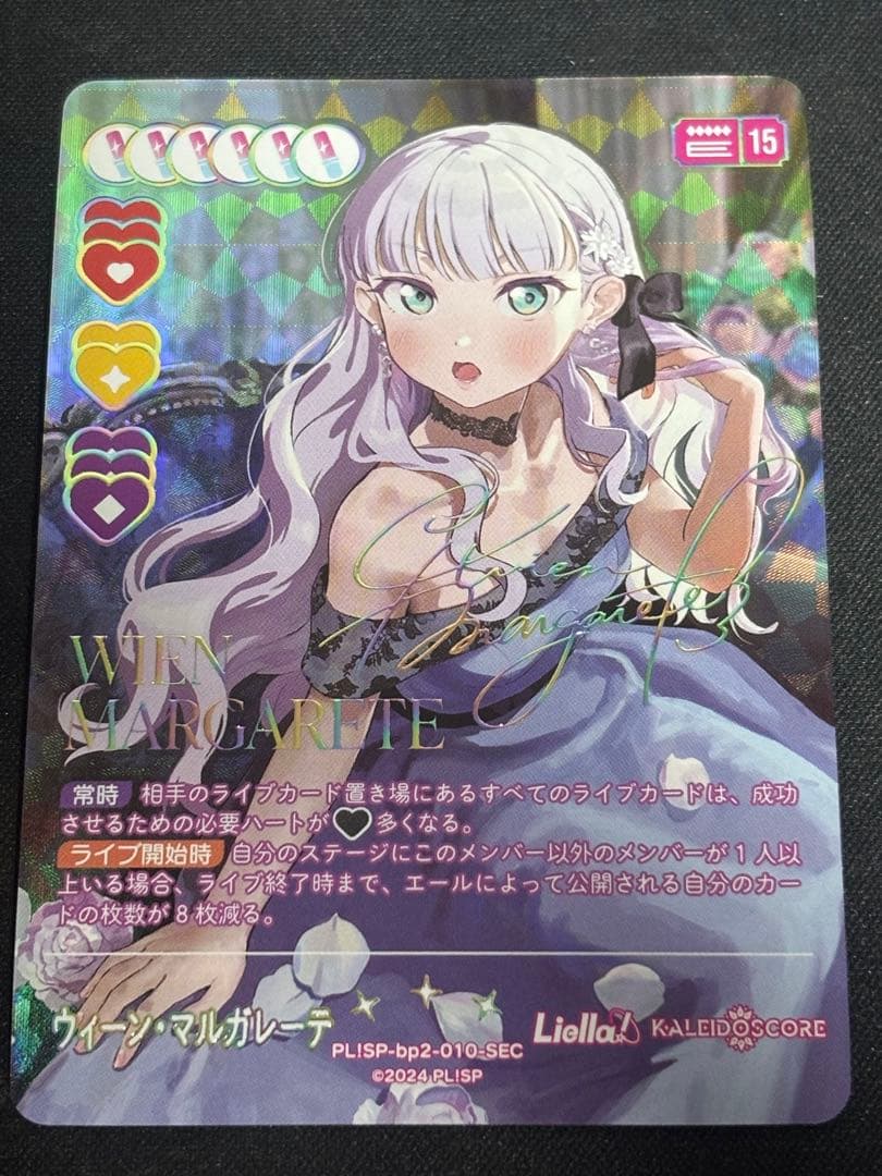 ラブカ ウィーン・マルガレーテ SEC